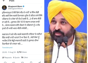 PUNJAB NEWS: CM expresses shock over drowning incident in Hoshiarpur