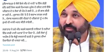 PUNJAB NEWS: CM expresses shock over drowning incident in Hoshiarpur