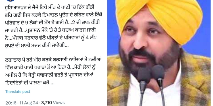 PUNJAB NEWS: CM expresses shock over drowning incident in Hoshiarpur