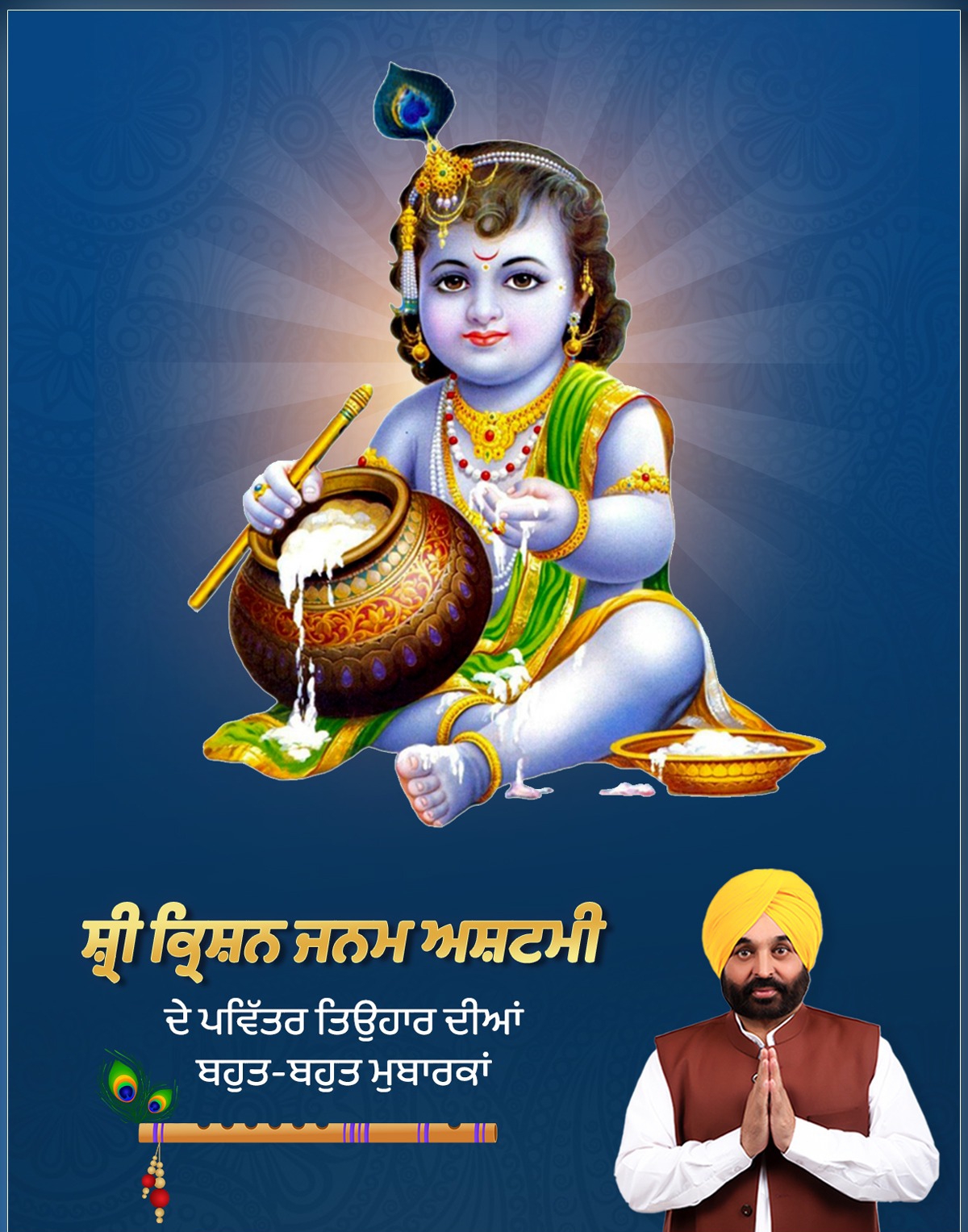 Punjab News: Punjab CM greets everyone on Janmashtami