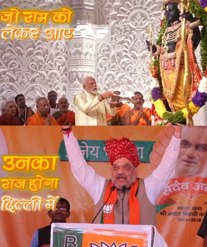 BJP launches new campaign song ‘Jo Ram ko lekar aaye, unka raaj hoga Delhi mei’