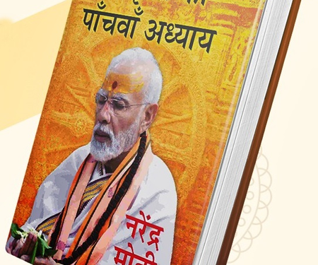 ‘Sanskriti Ka Paanchva Adhyay’, book on PM Modi’s speeches on culture set for launch today