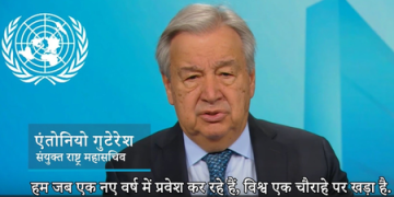 In New Year message issued 1st time also in Hindi, UN chief calls for prioritising development over military