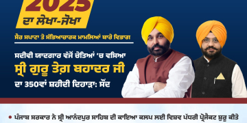 350th Martyrdom Anniversary of Sri Guru Tegh Bahadur Ji, Eternally Etched in Memory: Tarunpreet Singh Sond