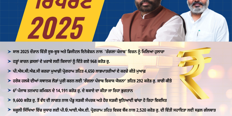 IN YEAR 2025, FISCAL PRUDENCE AND DIGITAL INNOVATION DRIVE “RANGLA PUNJAB” VISION: HARPAL SINGH CHEEMA