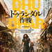 Ranveer Singh-starrer ‘Dhurandhar’ to light up screens in Japan on July 10
