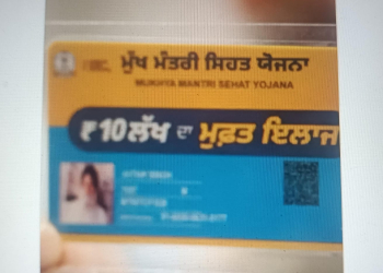 Mukh Mantri Sehat Yojana