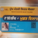 Mukh Mantri Sehat Yojana