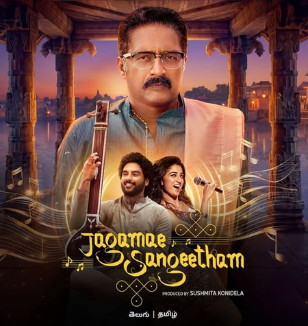 Jagamae Sangeetham
