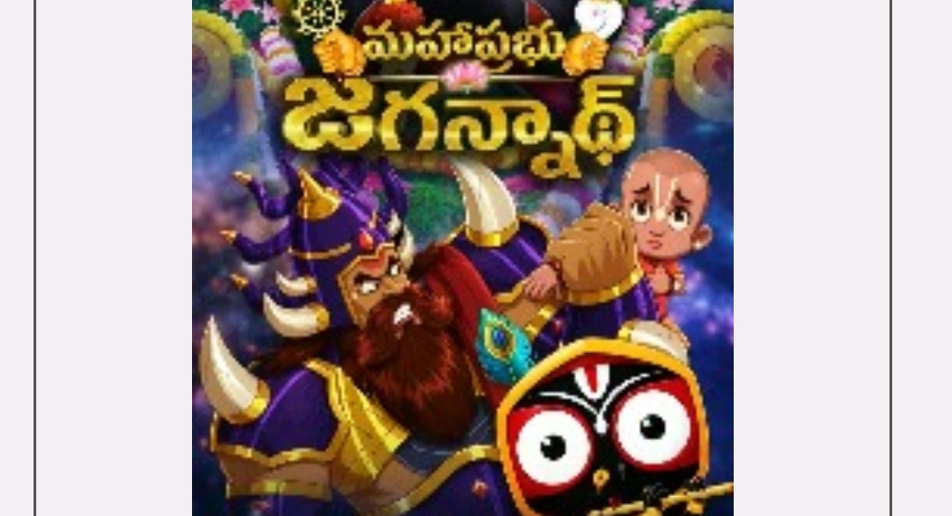 ‘Mahaprabhu Jagannath’ set to bring lord Jagannath’s divine world to the big screen on Raksha Bandhan