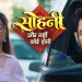 Indraxi Kanjilal says ‘Sohni – Aur Nahi Koi Honi’ challenges conventional idea of a heroine